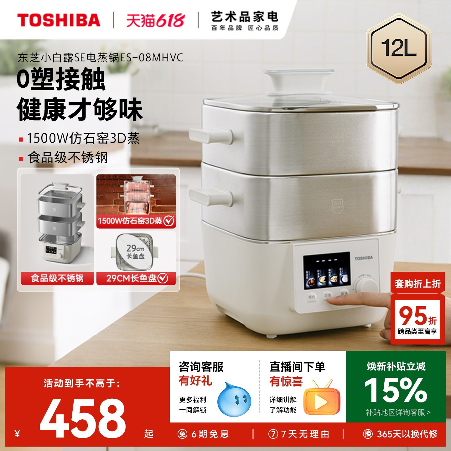 东芝0塑0涂层小白露电蒸锅家用新款蒸煮炖多功能料理锅小型早餐机