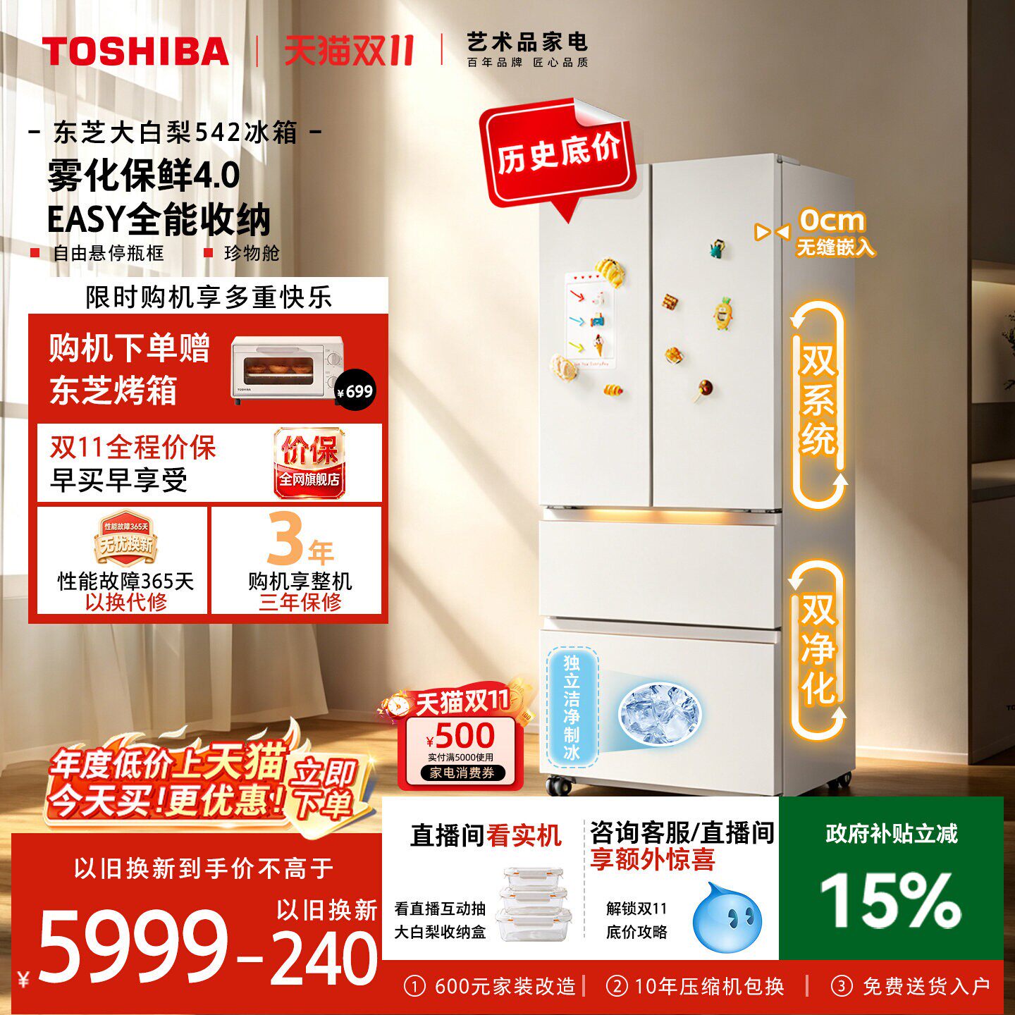 【2026新款】东芝大白梨542零嵌入大容量法式门制冰冰箱国家补