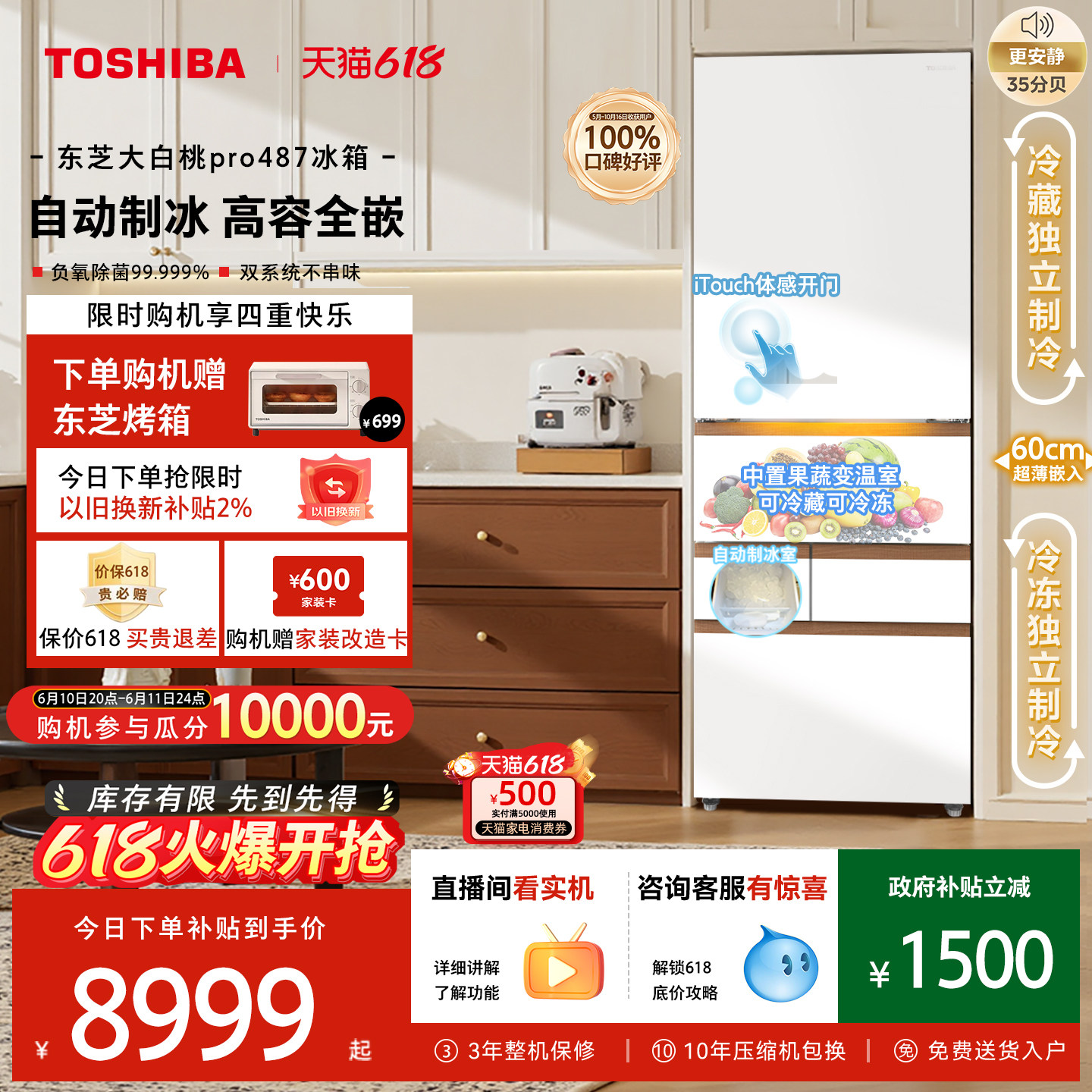 东芝大白桃Pro487超薄零嵌入双系统小户型大容量制冰家用多门冰箱