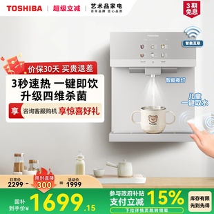 直飲機飲水機冷熱水殺菌TG 家用新款 東芝大白梨2.0管線機壁掛式