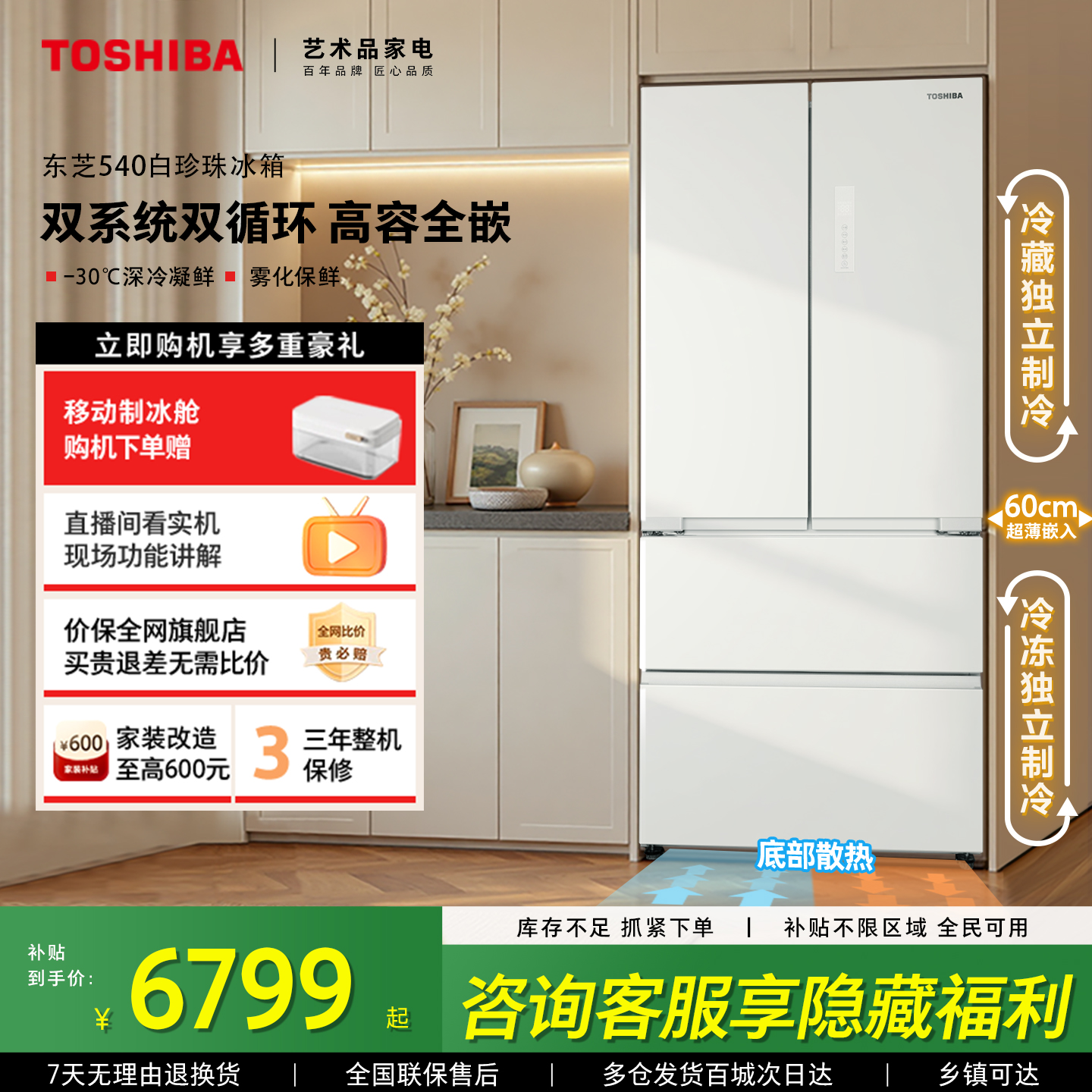 东芝白珍珠540法式零嵌入式冰箱