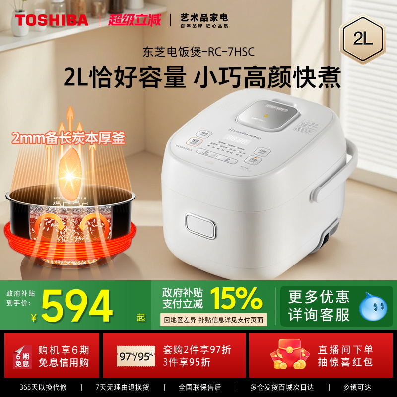 东芝电饭煲家用小型迷你电饭锅ih智能不粘内胆小容量2L粥锅1到2人