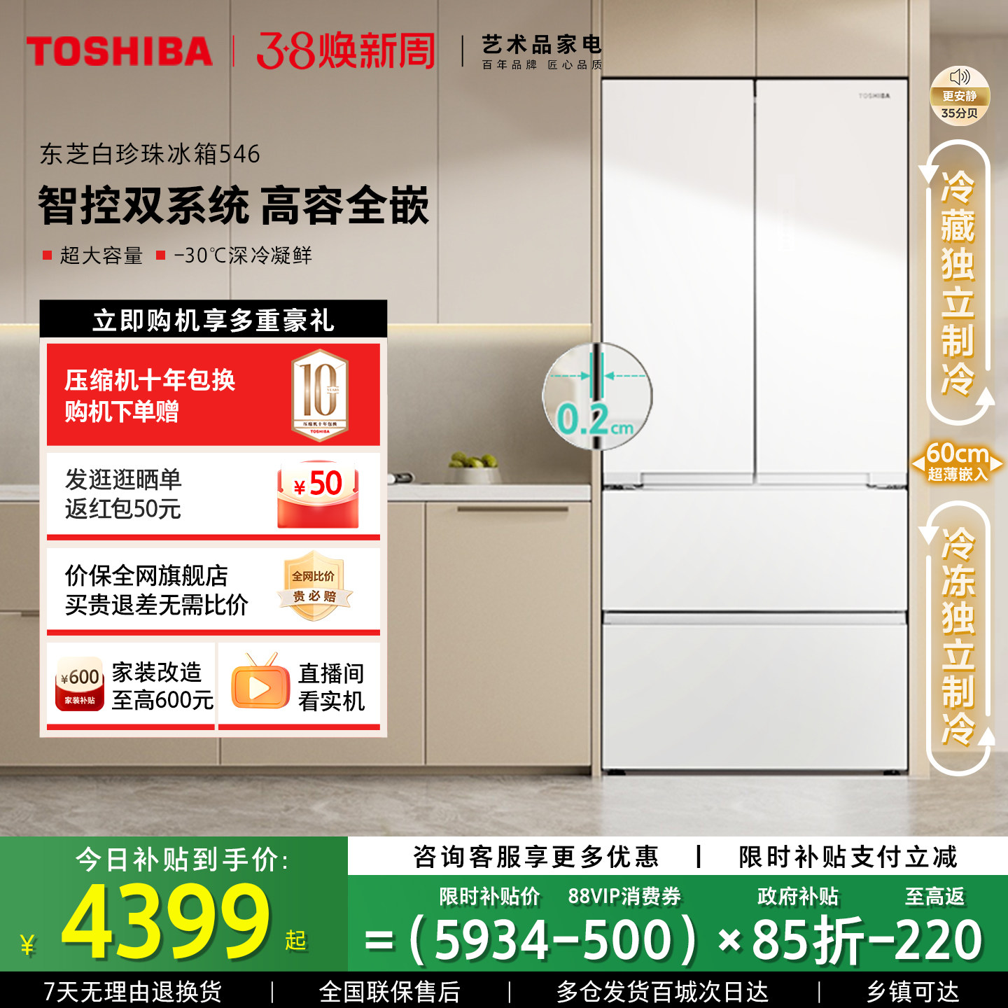 东芝白珍珠546零嵌入双系统法式双开门大容量家用电冰箱以旧换新 - 东芝家电官方旗舰店出品
