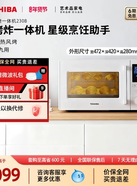 东芝微波炉烤箱家用微烤炸一体机台式机23L变频大容量230B官方