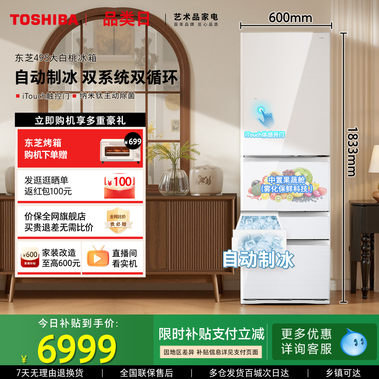 东芝大白桃495双系统小户型大容量自动制冰家用法式日式多门冰箱