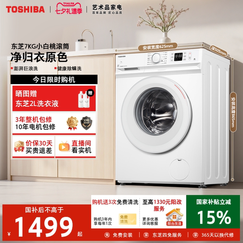 [国家补贴]东芝7KG小白桃洗衣机
