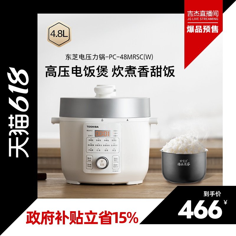 东芝芝味电饭煲家用大容量电压力锅多功能智能高压锅煮饭煲4-8人