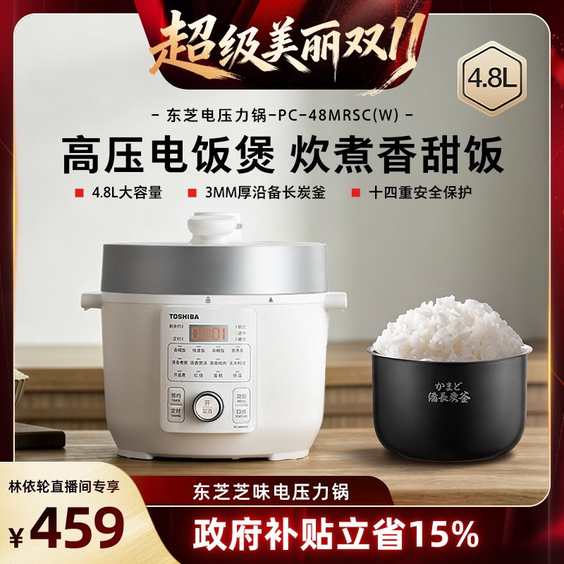 东芝芝味电饭煲家用大容量电压力锅多功能智能高压锅煮饭煲4-8人