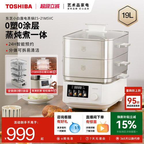 19L大容量0塑0涂层蒸炖煮多功能
