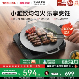 东芝小雅电磁炉多功能大功率炒菜锅一体小型陶炉智能家用电热火锅