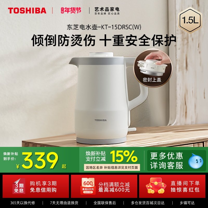 【新品】东芝水物语安全电热水壶316L不锈钢内胆煮水烧水家用水壶,厨房电器,电热水壶,淘宝优惠券,粉丝福利购,淘宝优惠卷