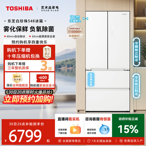 东芝白珍珠大容量双系统制冰冰箱