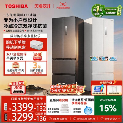 东芝420422新一级法式小户型冰箱