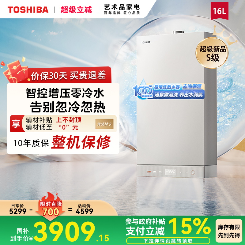 东芝白玉零冷水燃气热水器微泡洗