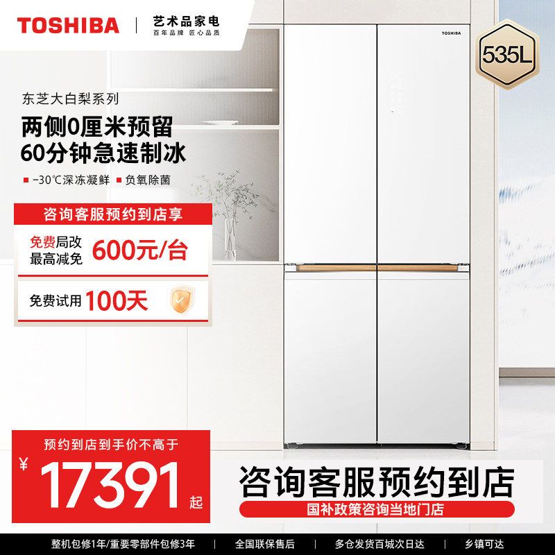 【预约到店】东芝大白梨系列高容全嵌保鲜冰箱GR-RF561WI-PG1B3