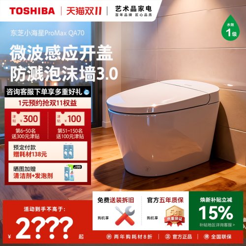 东芝小海星promax智能马桶QA70