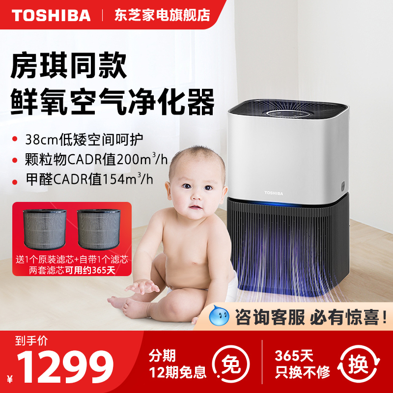 东芝空气净化器小型家用除甲醛尘螨花粉雾霾灰尘净化机宝宝专用_生活电器