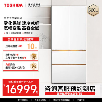 【预约到店】东芝大白梨系列负氧除菌大容量冰箱GR-RM686WI-PG1B3