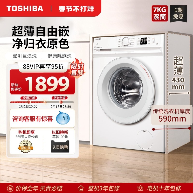 东芝超薄洗衣机7KG小型全自动家用除螨BLDC变频滚筒洗脱一体7T11B