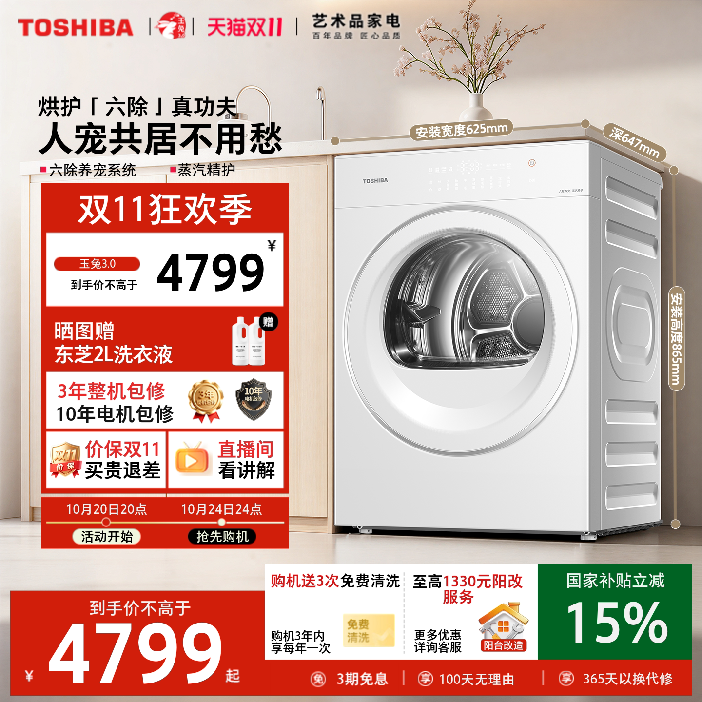 东芝纯平全嵌玉兔3.0家用全自动滚筒烘干机10KG热泵干衣机
