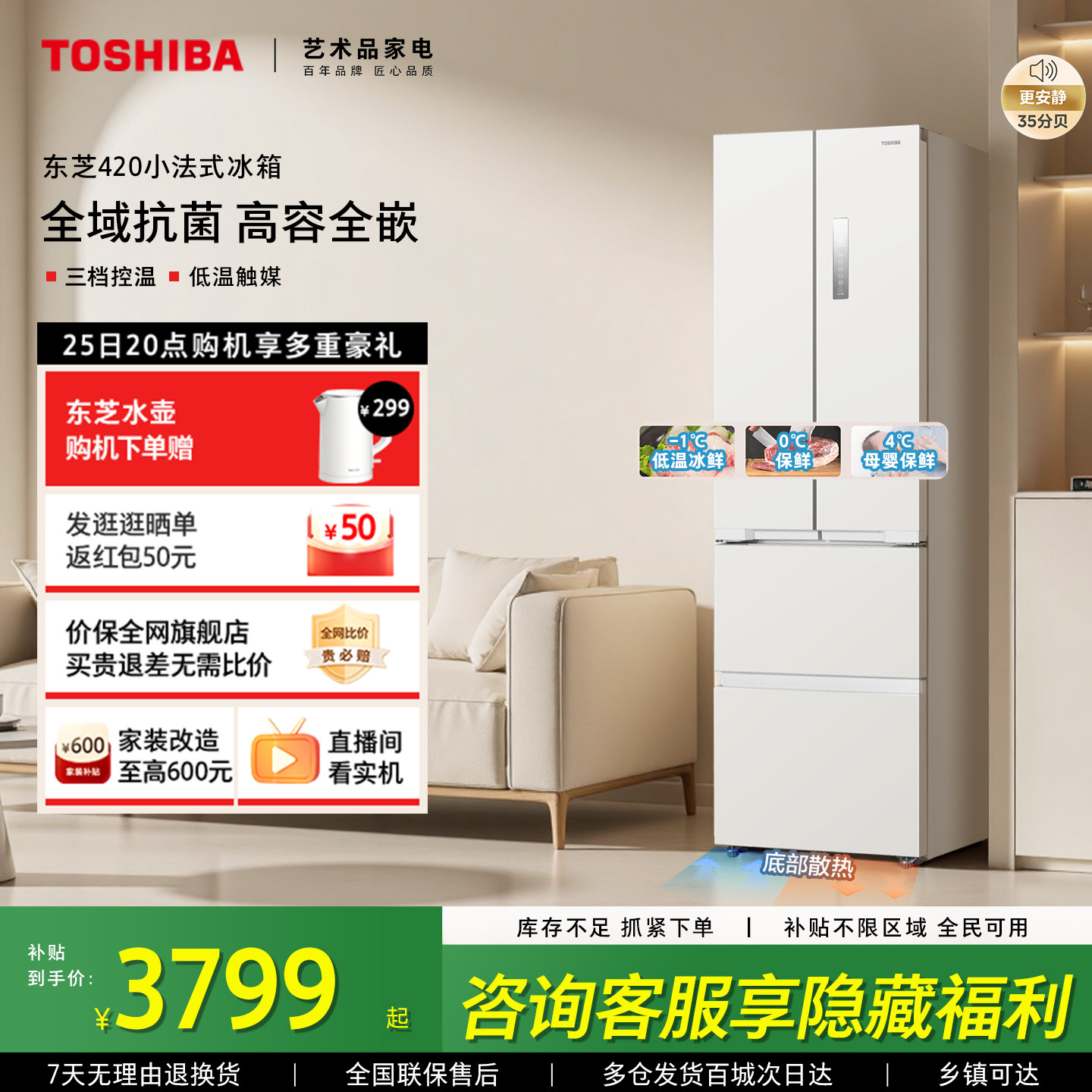 东芝420零嵌入式小法式小户型一级能效家用变频无霜冰箱以旧换新