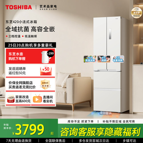 东芝420零嵌入式小户型法式冰箱