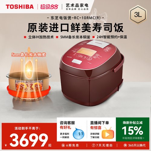 东芝原装进口IH加热多功能电饭煲