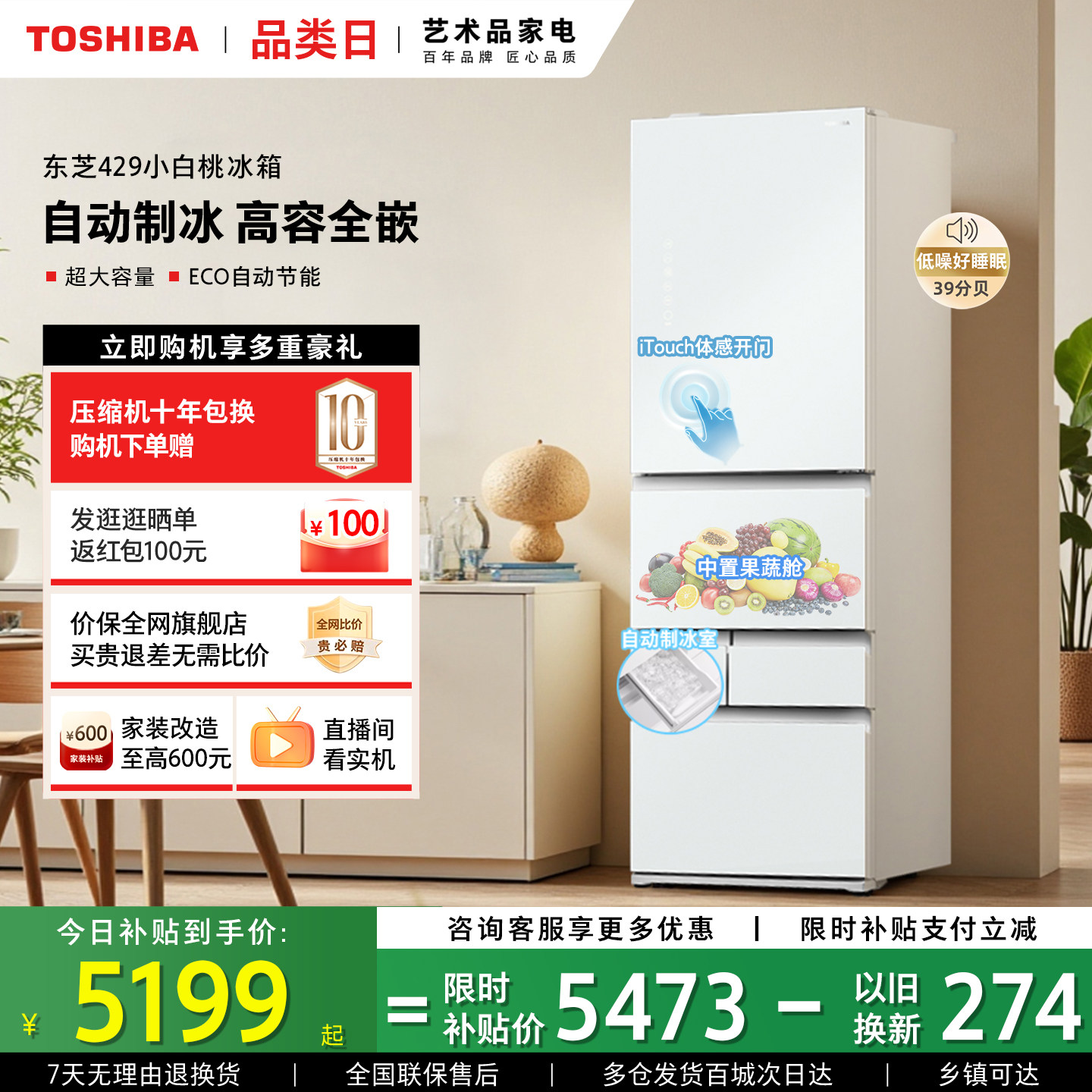 东芝小白桃429小户型大容量变频风冷无霜家用自动制冰多门冰箱