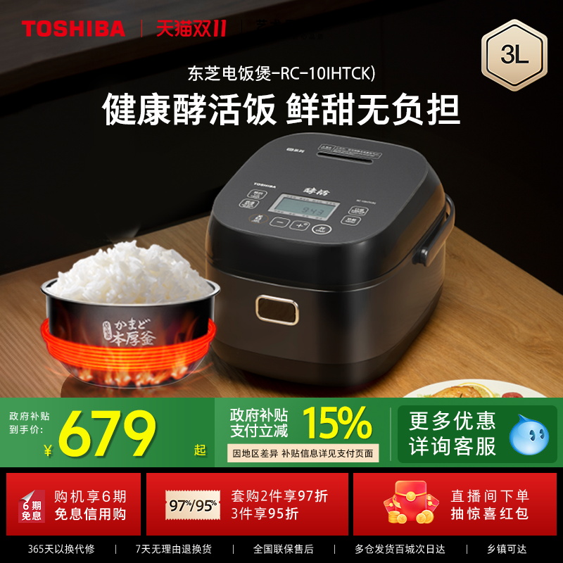 东芝饭甜甜电饭煲家用酵活IH鲜饭煲发芽米多功能蒸煮电饭锅2-5人