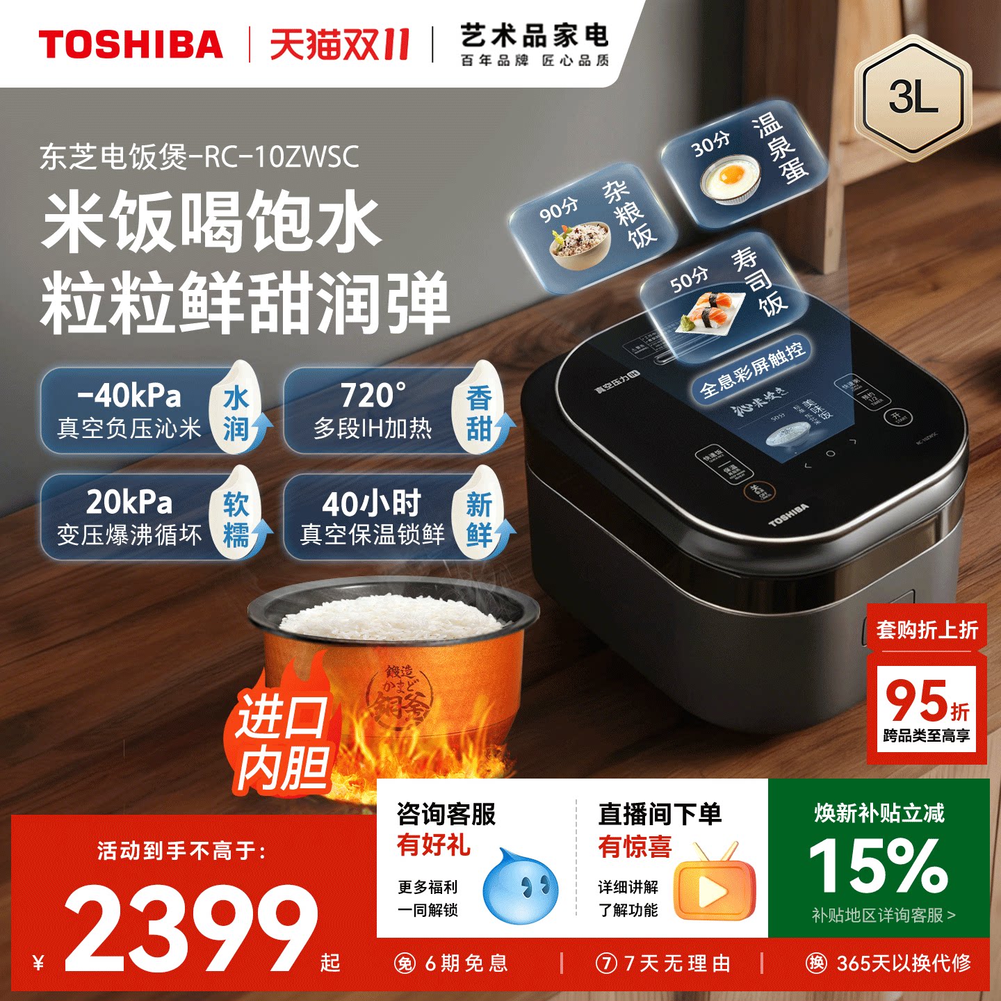 东芝真空沁米炊饭煲10ZWSC家用IH电饭煲多功能电饭锅智能进口内胆