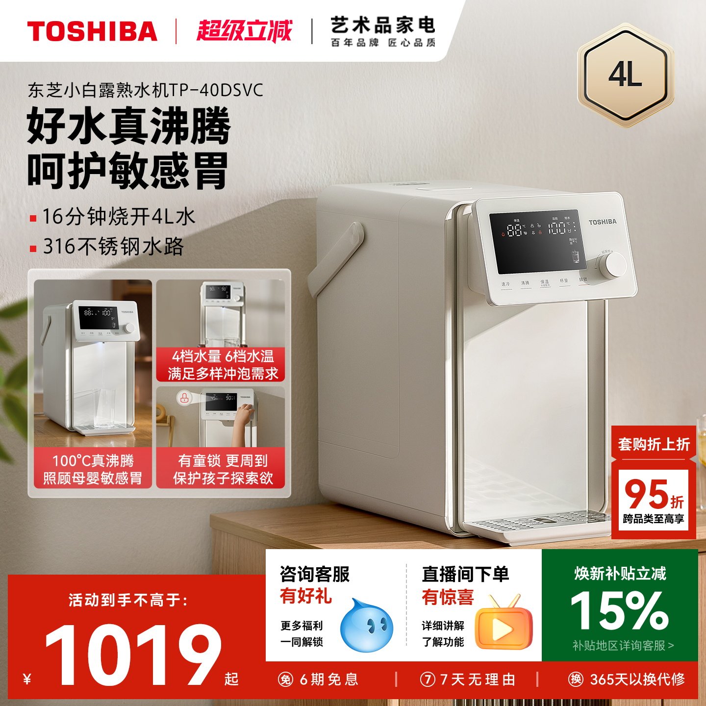 东芝小白露沸腾除氯速冷电热水瓶水壶台式熟水机凉白开饮水机家用