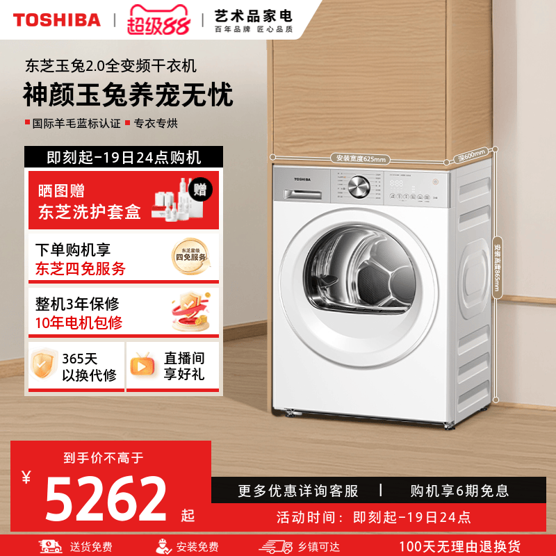 东芝玉兔2.0全变频10KG热泵式烘干机家用全自动干衣机以旧换新