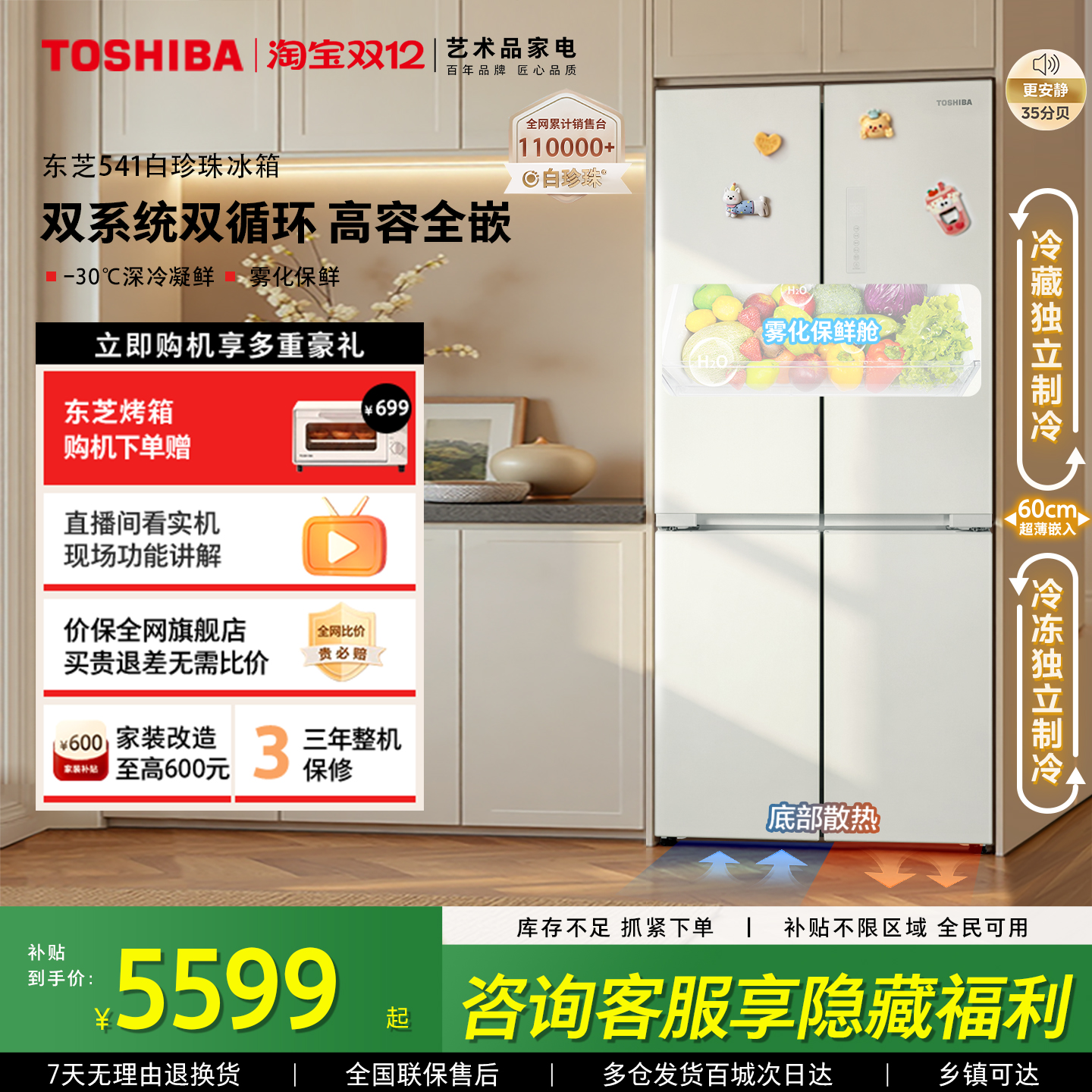 东芝白珍珠541十字门零嵌入冰箱