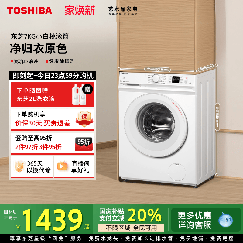 [全民国补]东芝7KG小白桃洗衣机