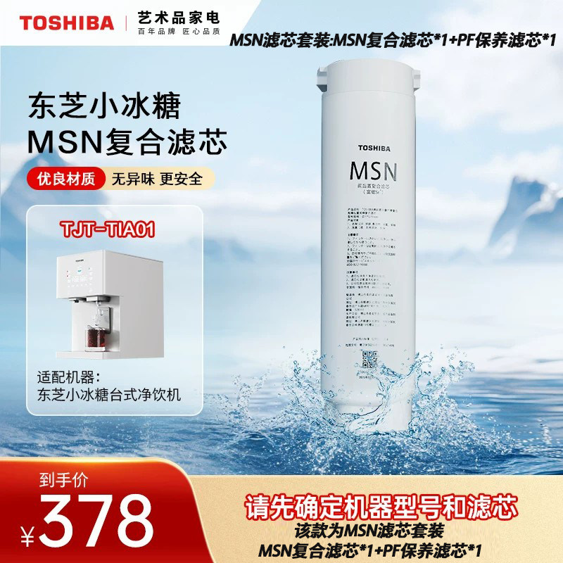 东芝小冰糖台式净饮机净水滤芯官网原装正品滤芯适用于TJT-TIA01