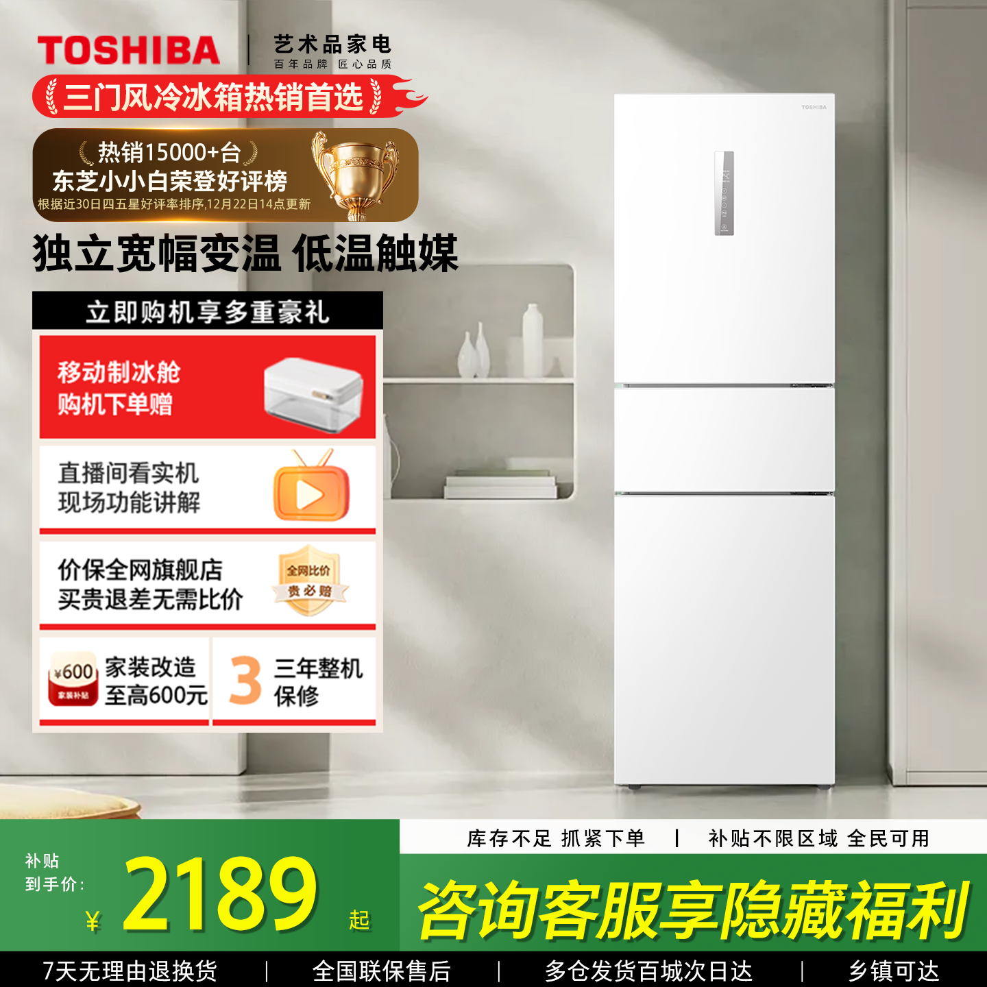 东芝小小白285三门家用小冰箱