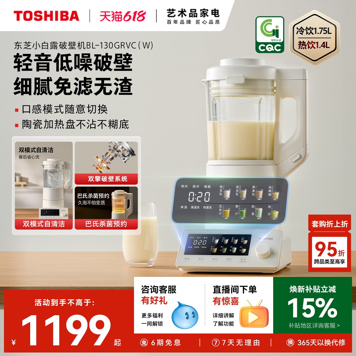 东芝小白露破壁机榨汁机小型大功率多功能可拆洗豆浆机家用静音dm