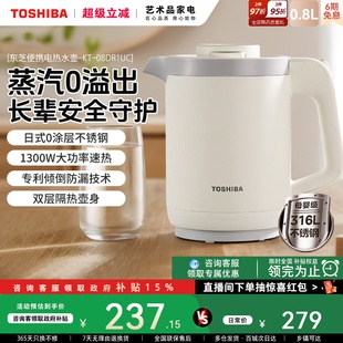 电热水壶家用316L不锈钢烧水小型电水壶长辈安全水物语 东芝便携式