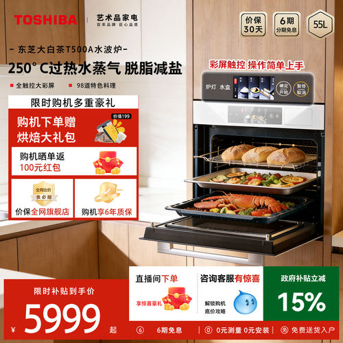 东芝大白茶嵌入式水波炉T500