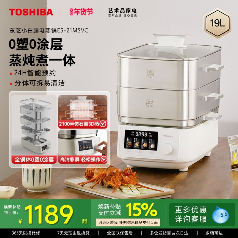 东芝小白露0塑0涂层电蒸锅Ultra家用2025新款蒸煮炖多功能料理锅,厨房电器,多功能料理锅/盘,淘宝优惠券,粉丝福利购,淘宝优惠卷
