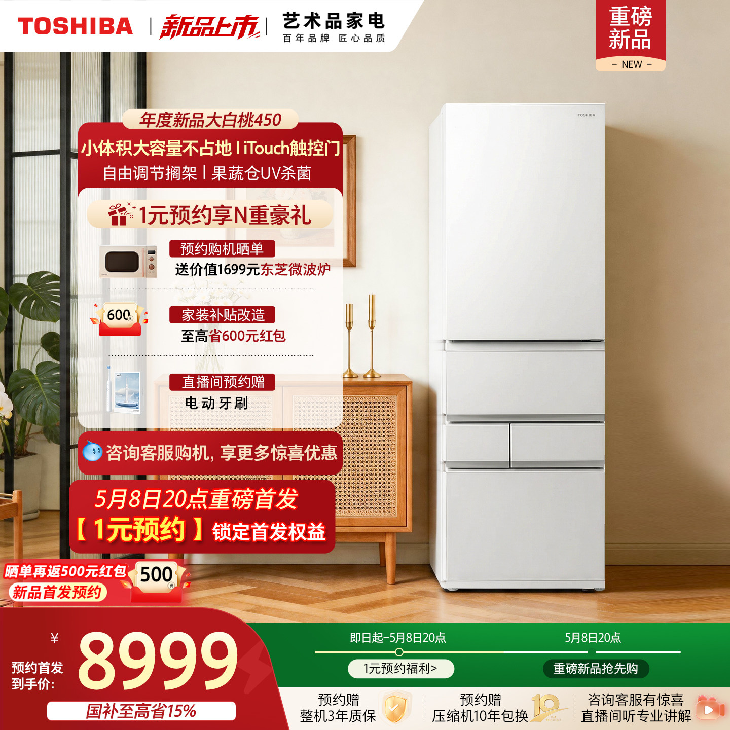 东芝大白桃450L多门冰箱双系统