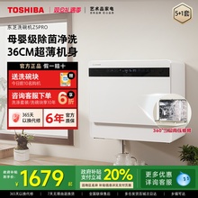 东芝白珍珠台式洗碗机Z5Pro小型家用全自动母婴除菌消毒烘干一体