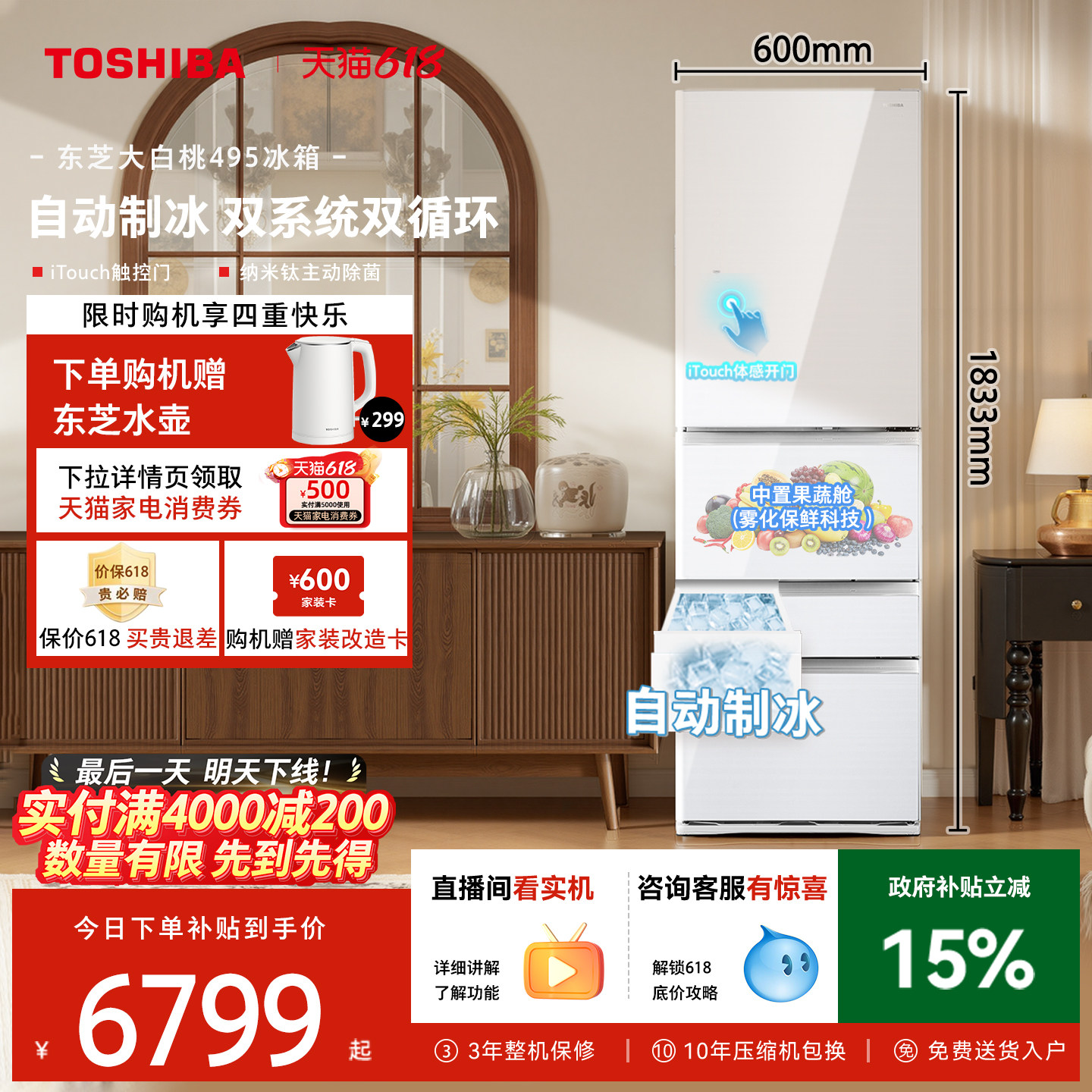 东芝大白桃495双系统小户型大容量自动制冰家用法式日式多门冰箱