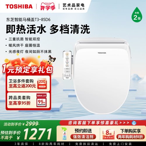 东芝智能马桶盖T3-85暖风升级款