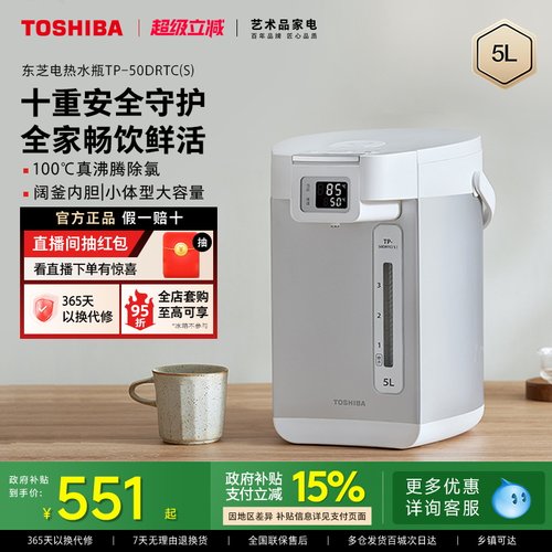 东芝304不锈钢母婴级电水瓶5L