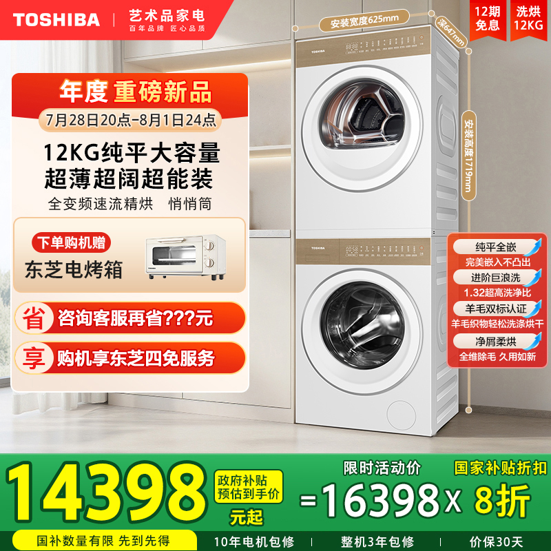 [纯平]东芝T25全变频洗烘套装