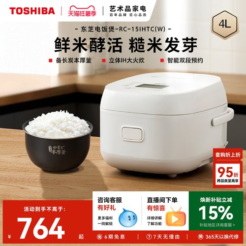 政府补贴东芝饭甜甜酵活IH电饭煲