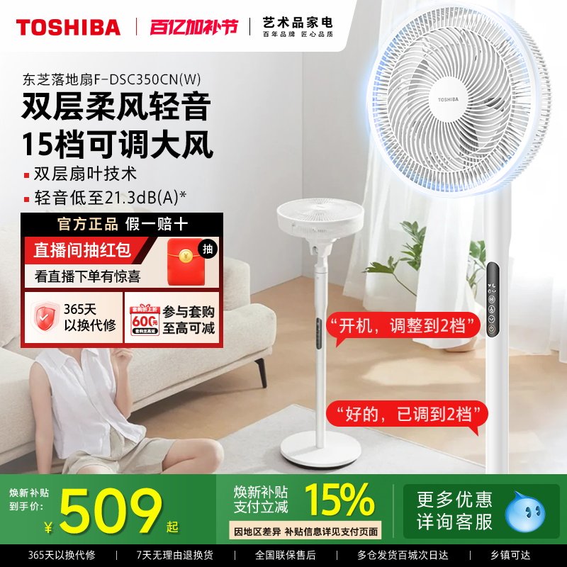 东芝风待月空气电风扇家用落地扇语音遥控立式风扇台式宿舍电风扇