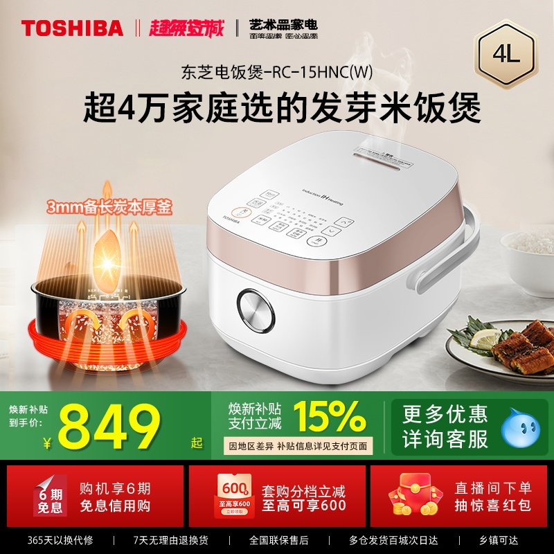 东芝鲜饭煲IH多功能家用智能小型发芽米电饭煲4L蒸煮饭锅2-3-6人