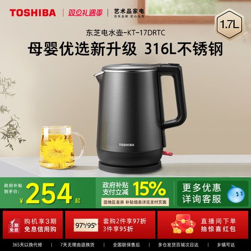 东芝316L不锈钢电热水壶1.7L